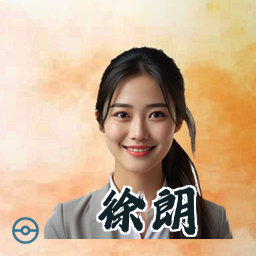 徐朗